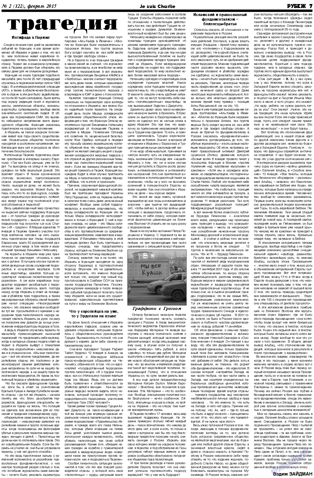 Рубеж, газета. 2015 №2 стр.7