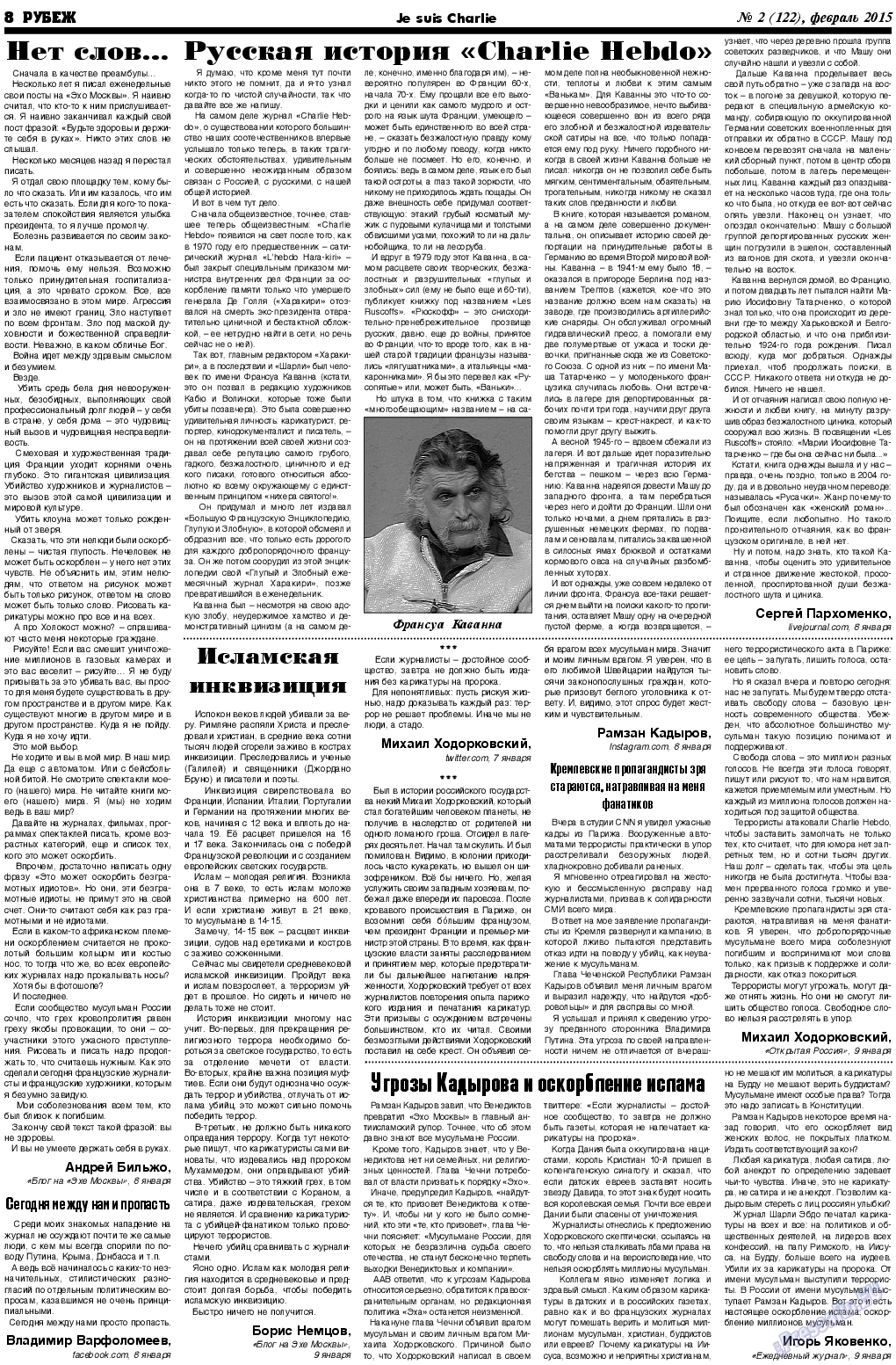Рубеж, газета. 2015 №2 стр.8