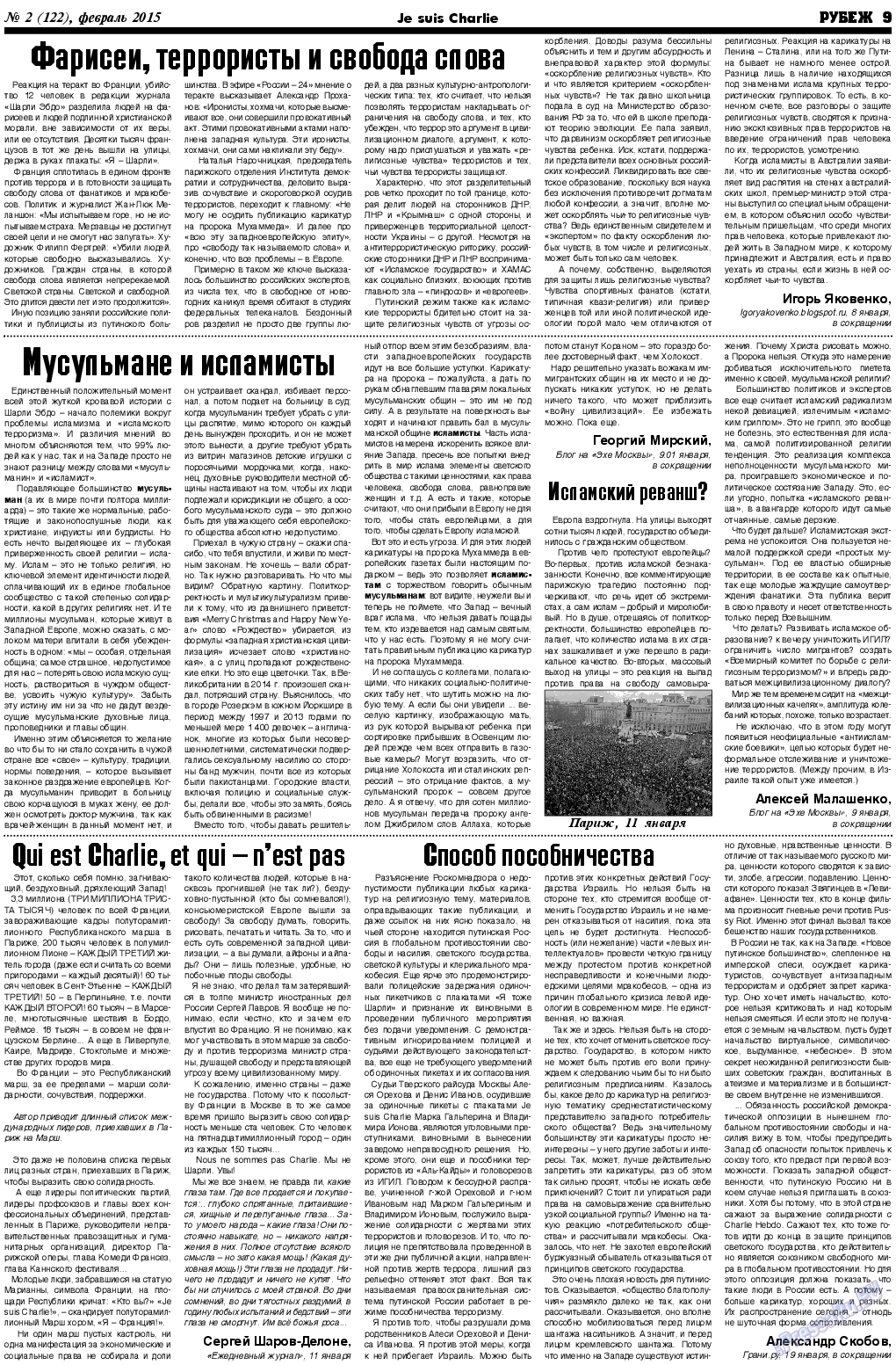 Рубеж, газета. 2015 №2 стр.9