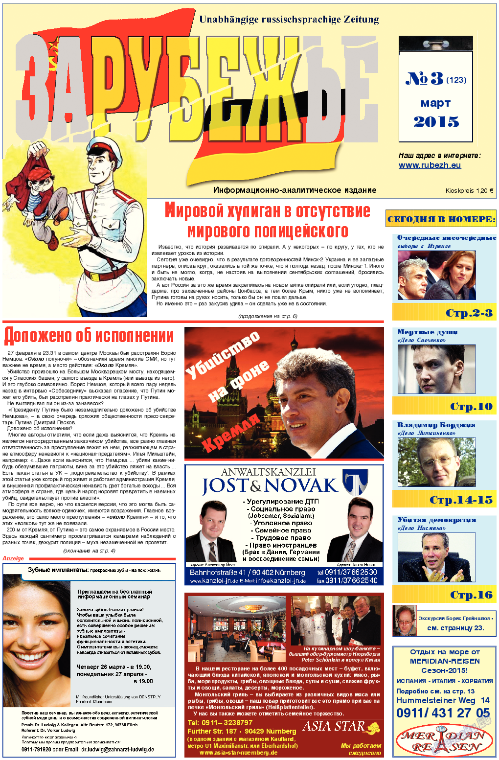 Рубеж (газета). 2015 год, номер 3, стр. 1