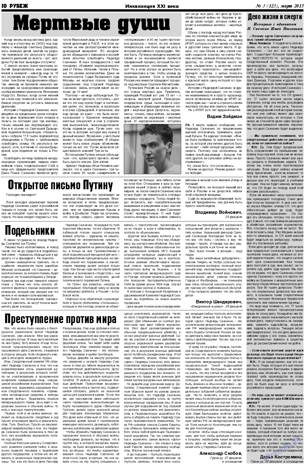 Рубеж, газета. 2015 №3 стр.10