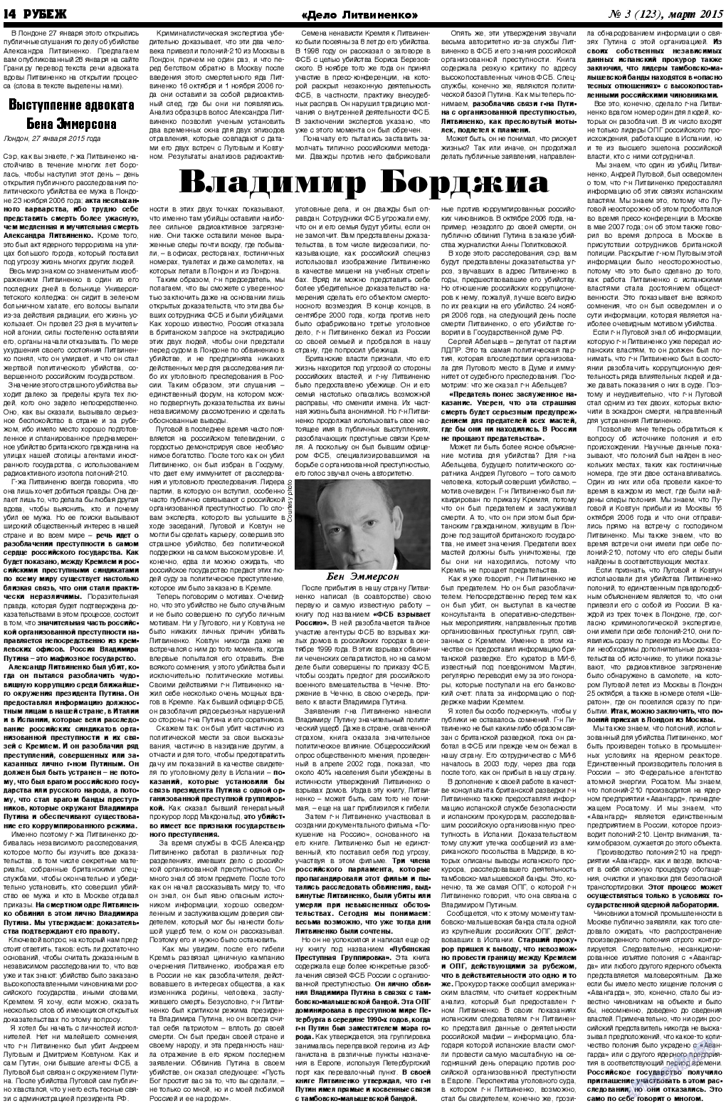 Рубеж, газета. 2015 №3 стр.14