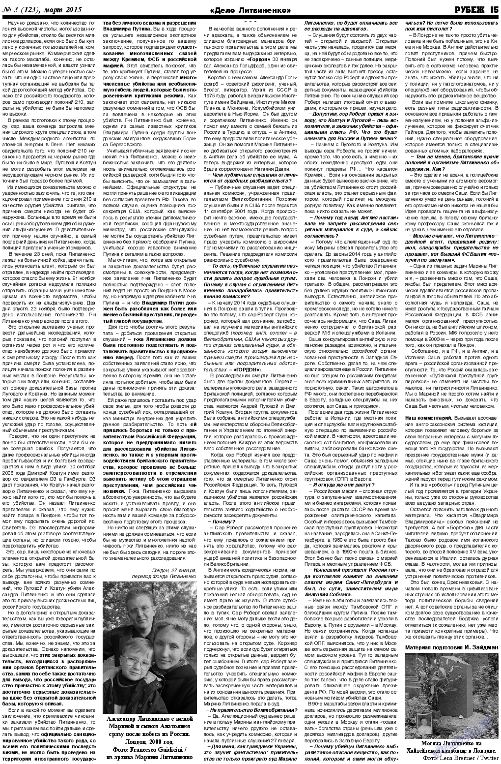 Рубеж, газета. 2015 №3 стр.15