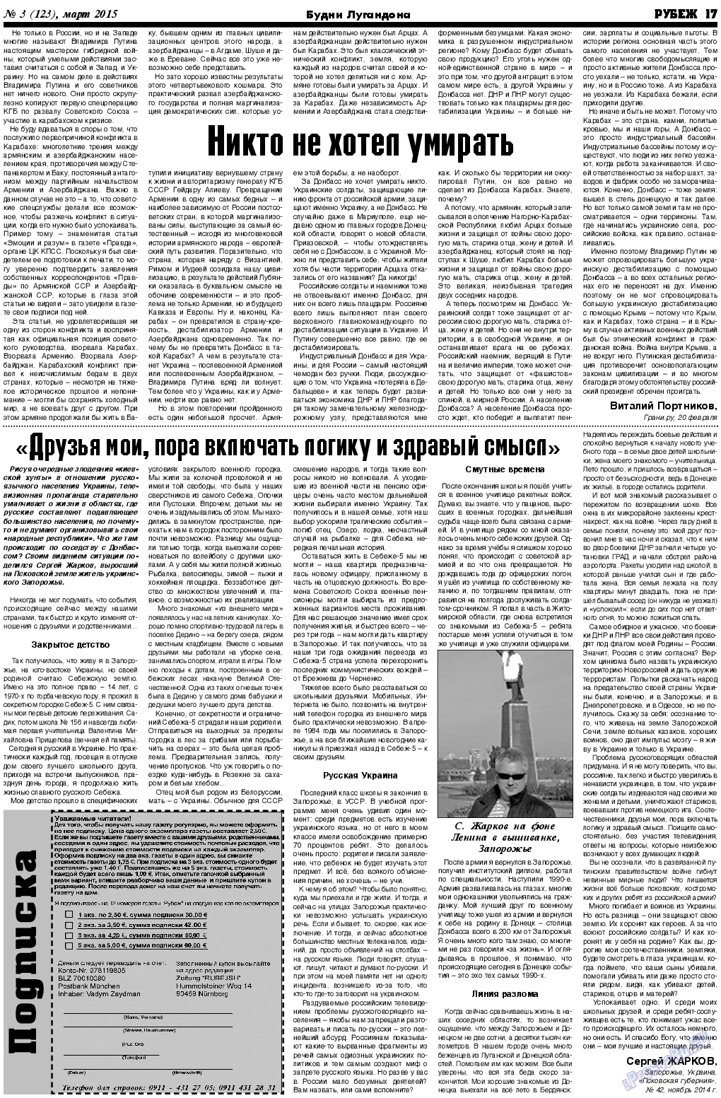 Рубеж, газета. 2015 №3 стр.17