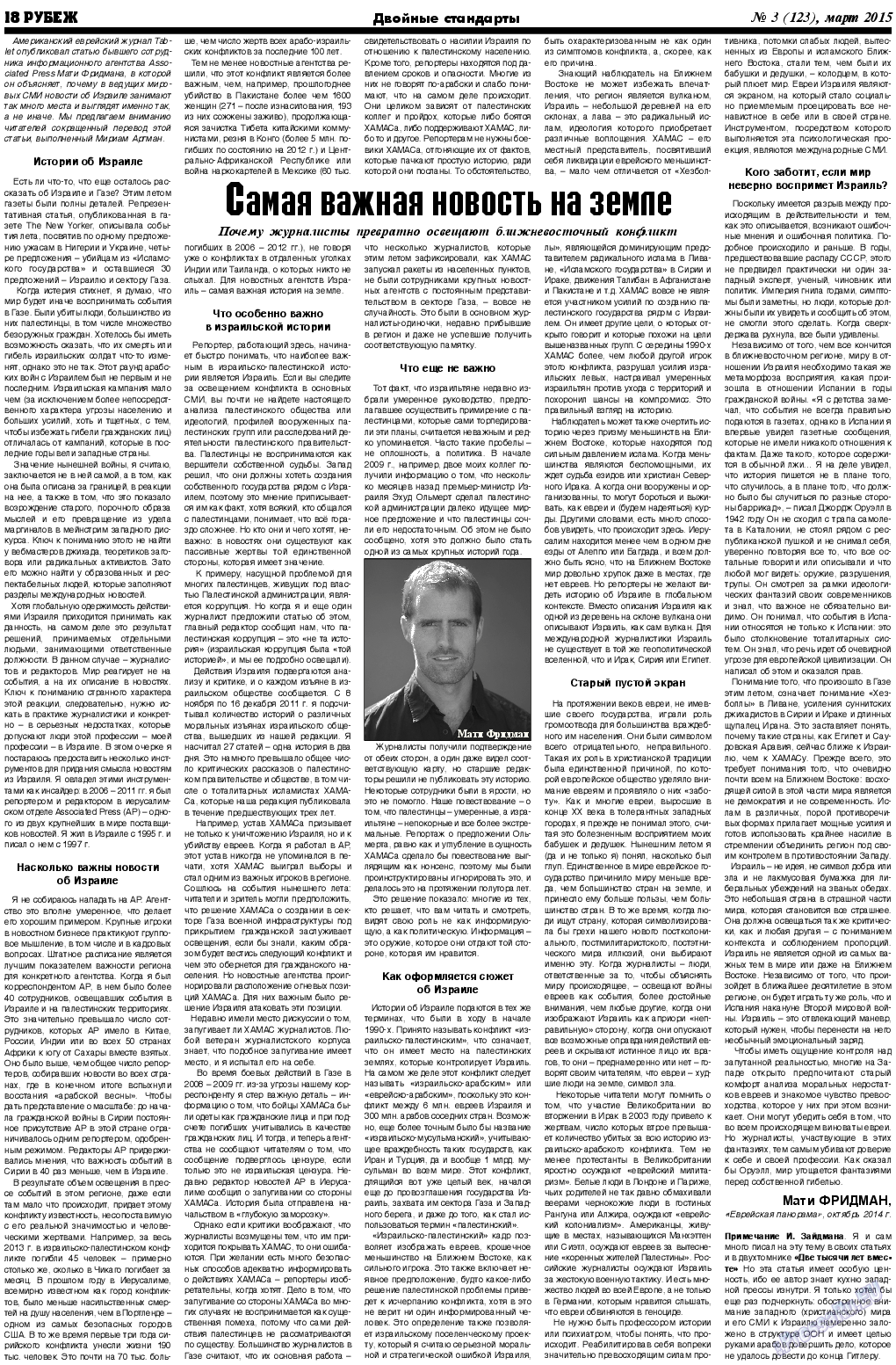 Рубеж, газета. 2015 №3 стр.18