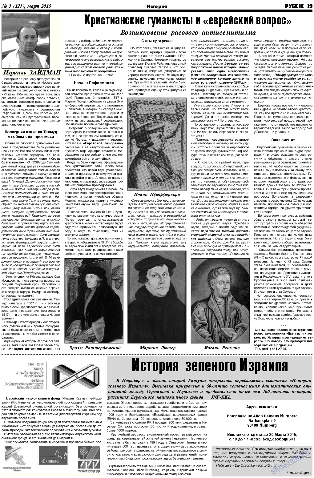 Рубеж, газета. 2015 №3 стр.19