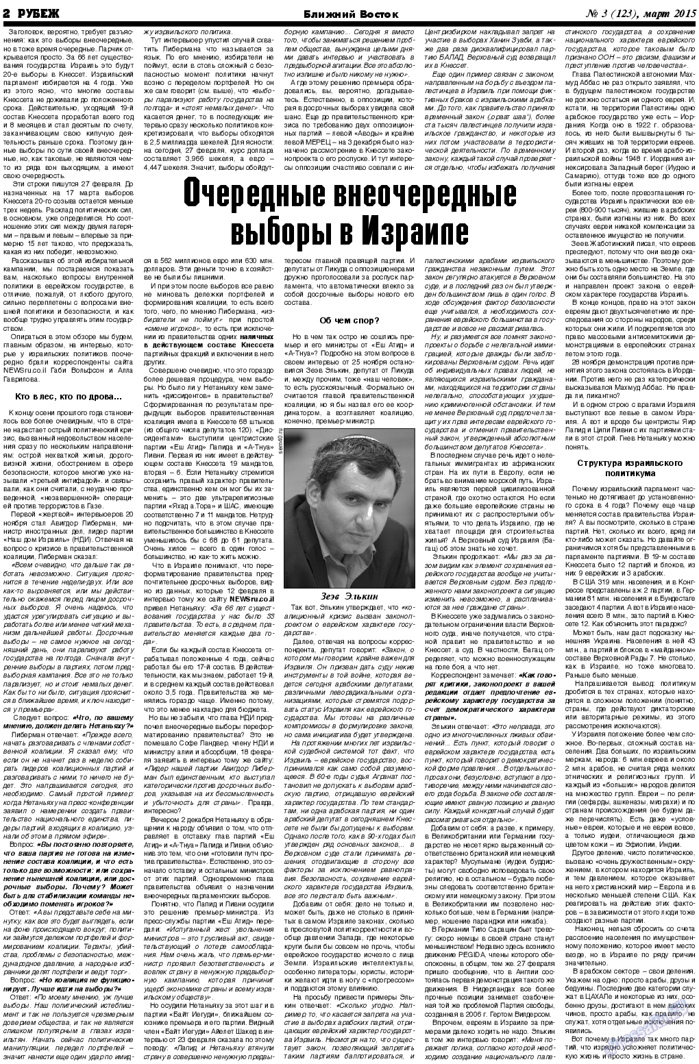 Рубеж, газета. 2015 №3 стр.2