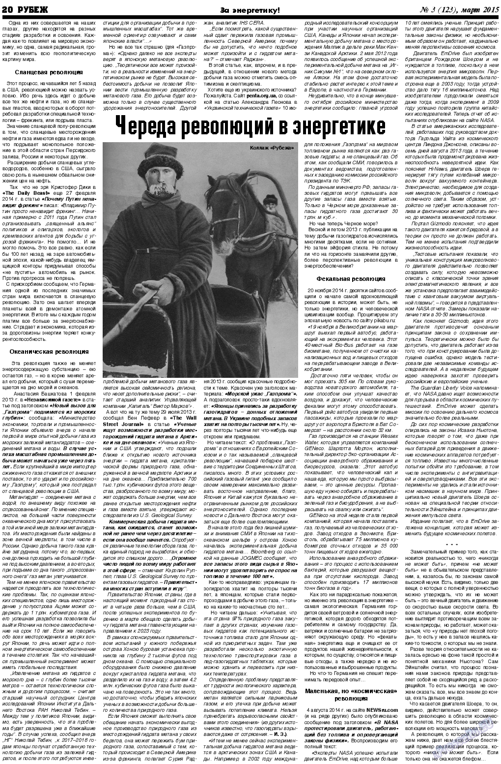 Рубеж, газета. 2015 №3 стр.20