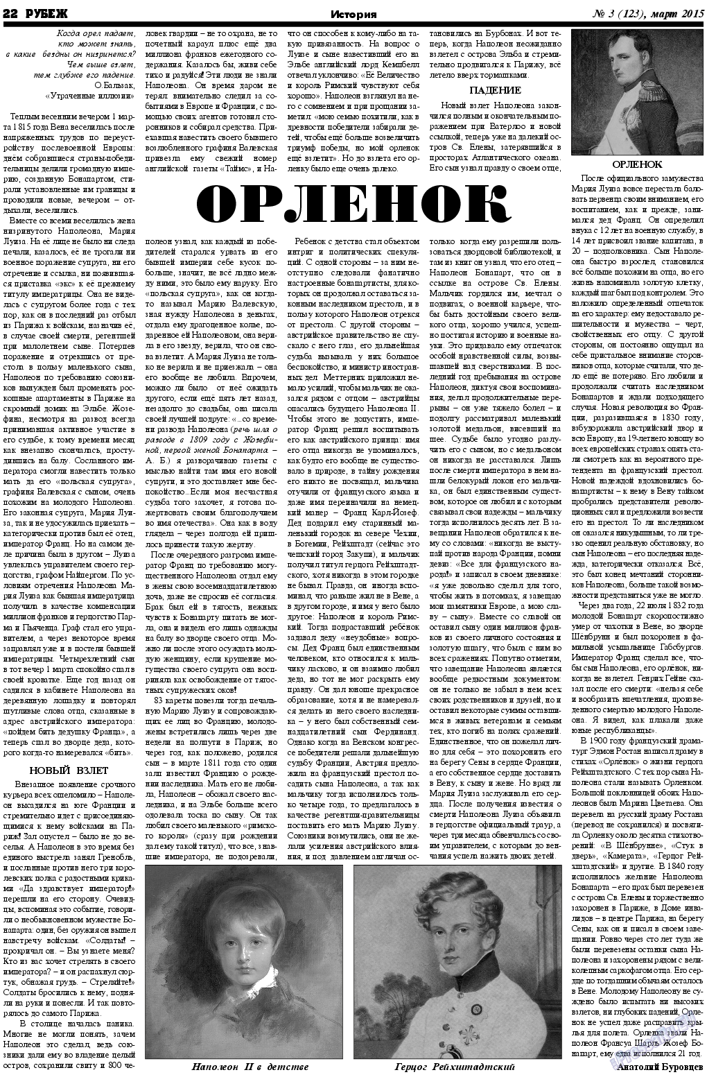 Рубеж, газета. 2015 №3 стр.22