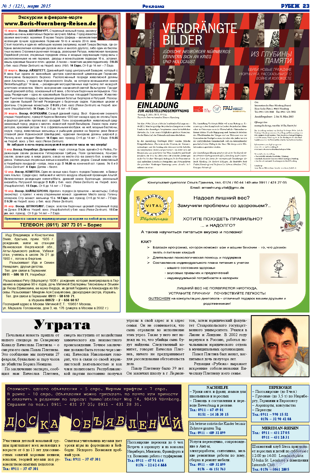 Рубеж, газета. 2015 №3 стр.23