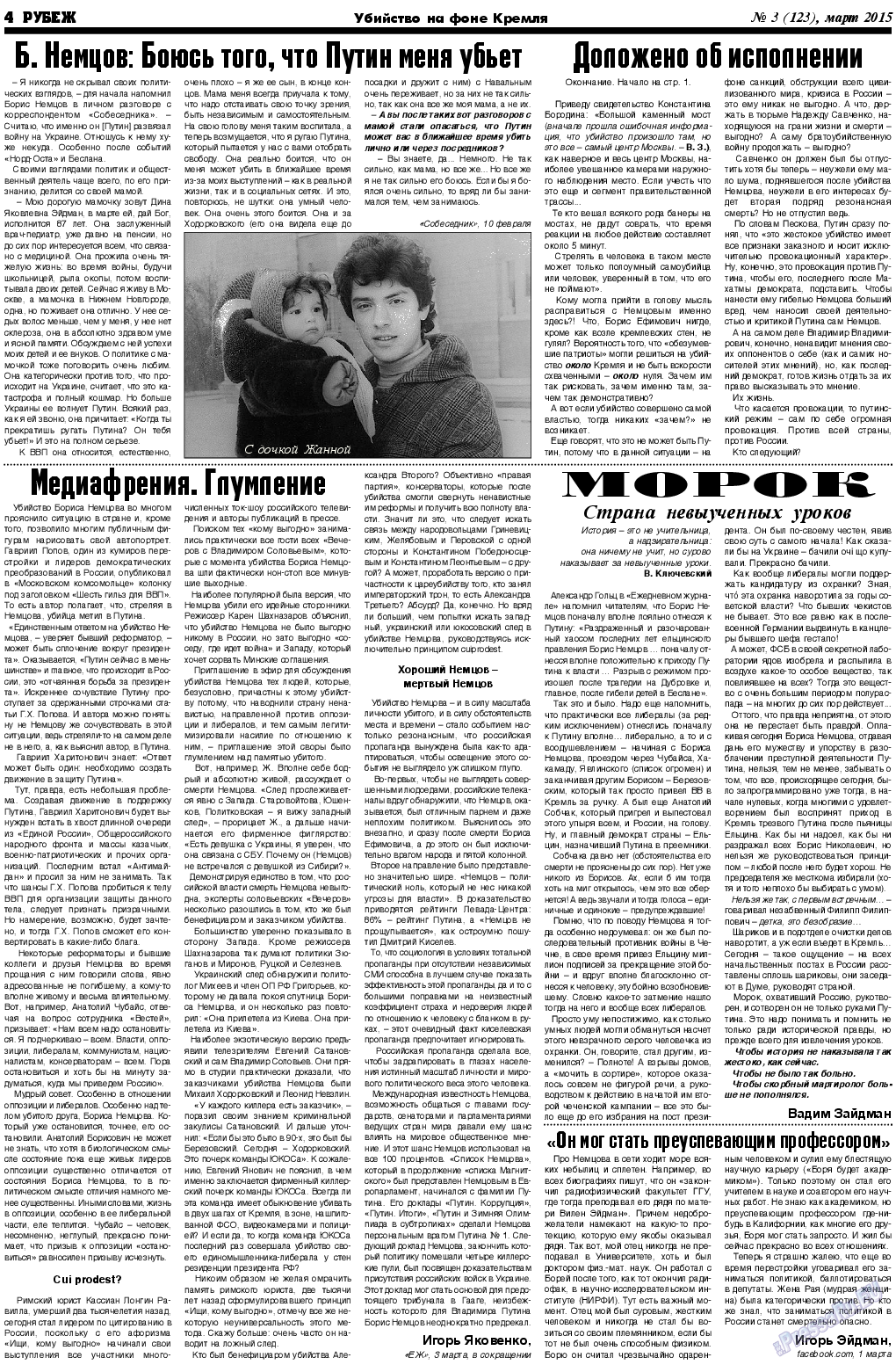 Рубеж, газета. 2015 №3 стр.4