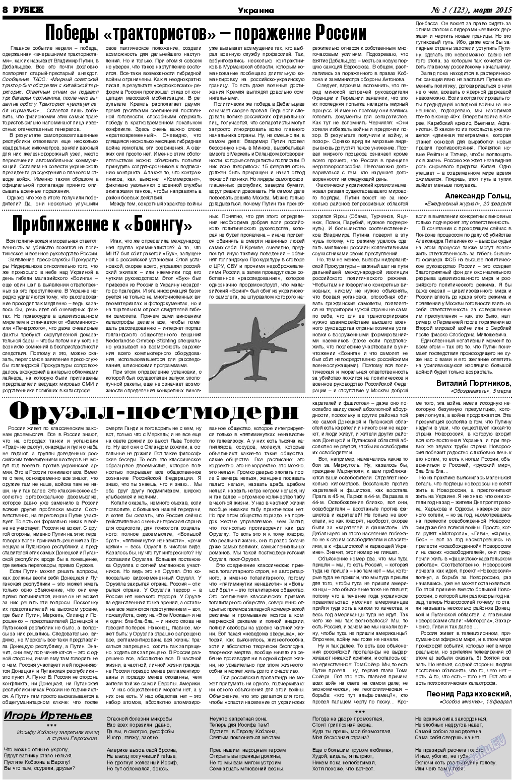 Рубеж, газета. 2015 №3 стр.8