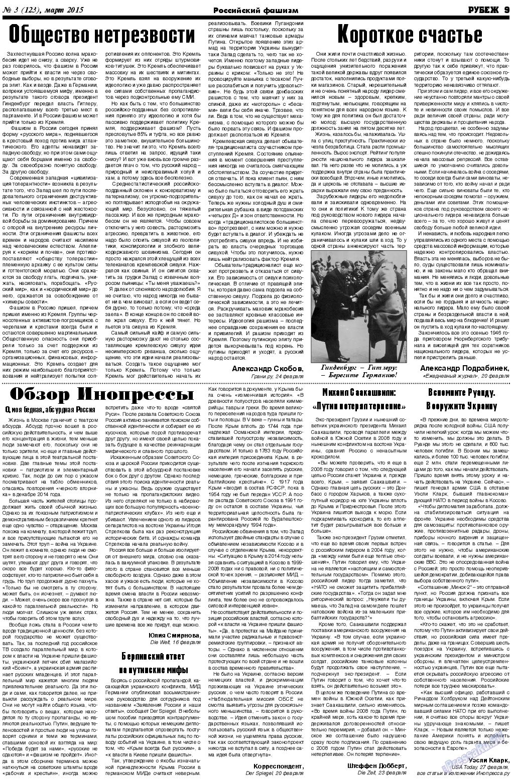 Рубеж, газета. 2015 №3 стр.9