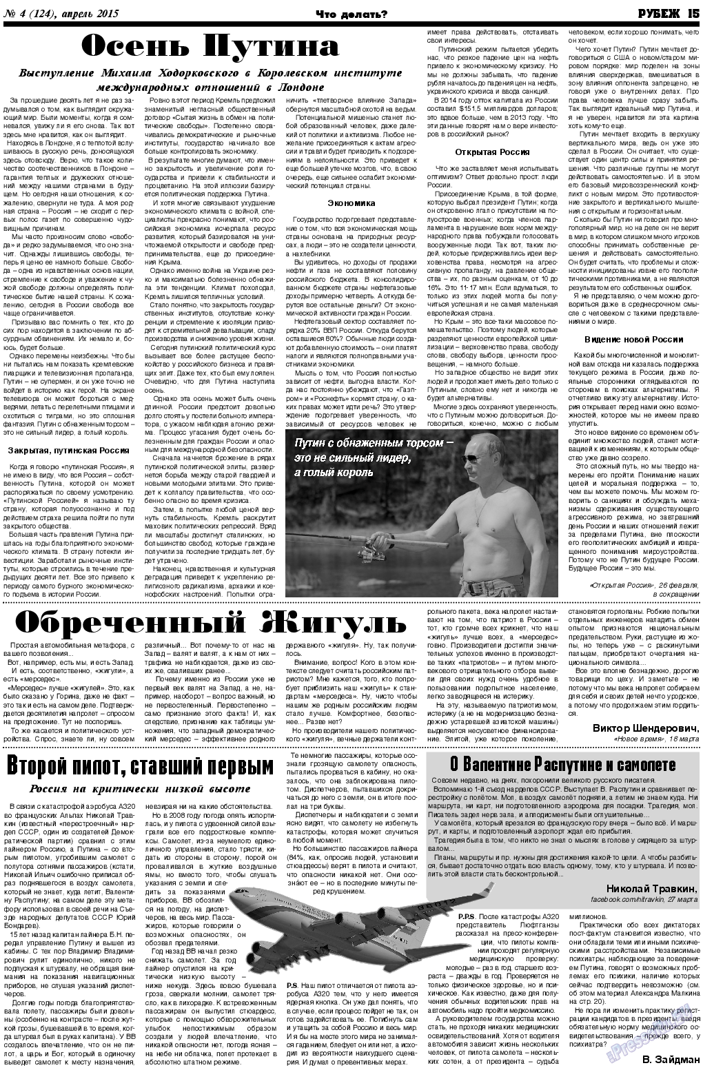 Рубеж, газета. 2015 №4 стр.15