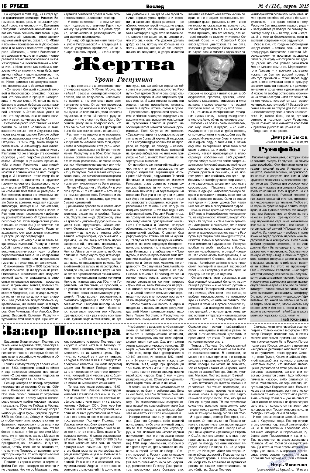 Рубеж, газета. 2015 №4 стр.16