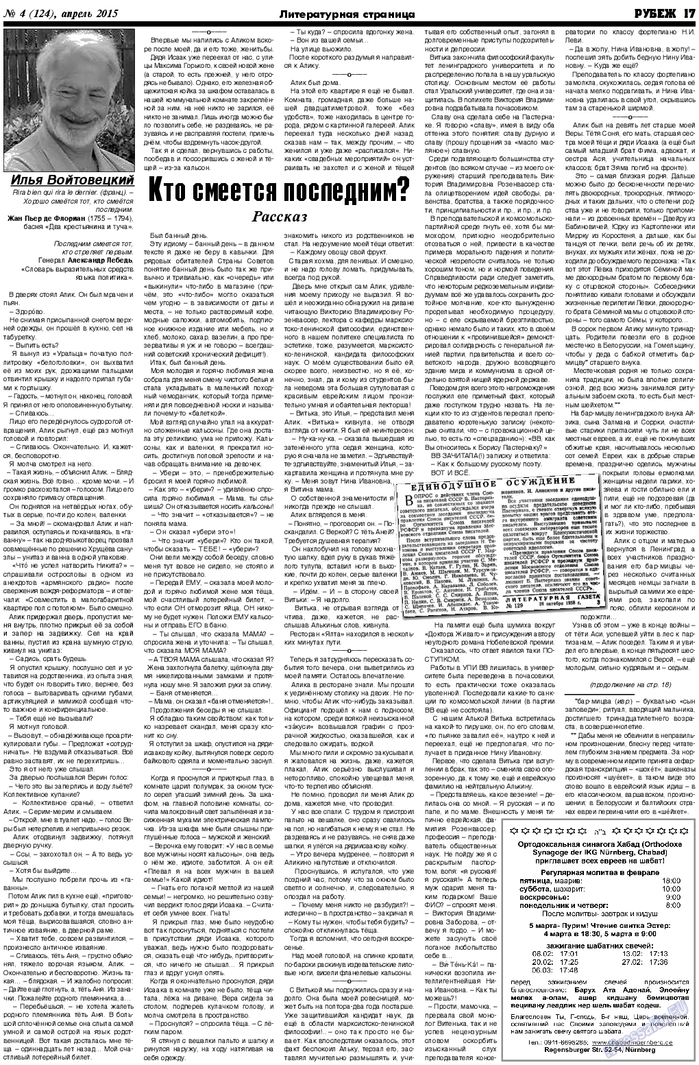 Рубеж, газета. 2015 №4 стр.17