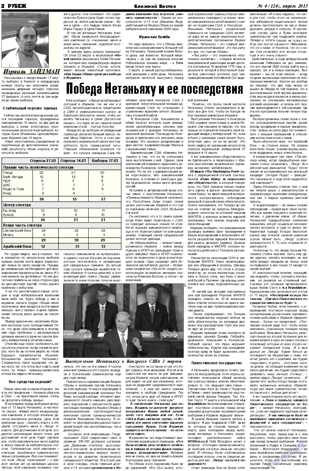 Рубеж (газета). 2015 год, номер 4, стр. 2