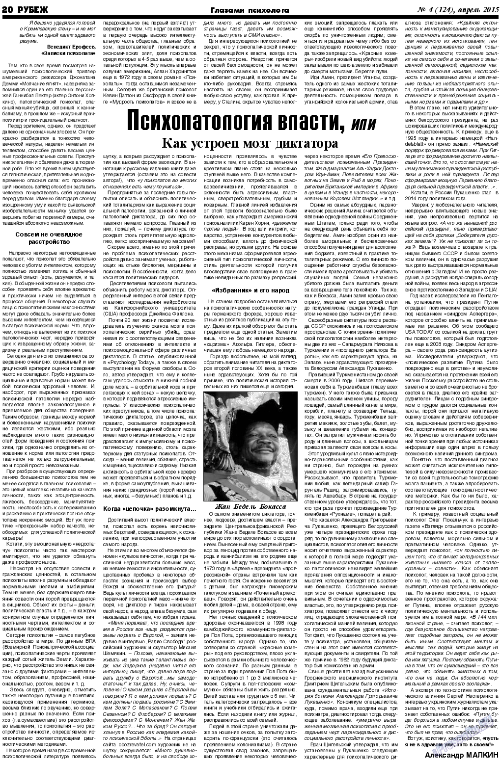 Рубеж, газета. 2015 №4 стр.20