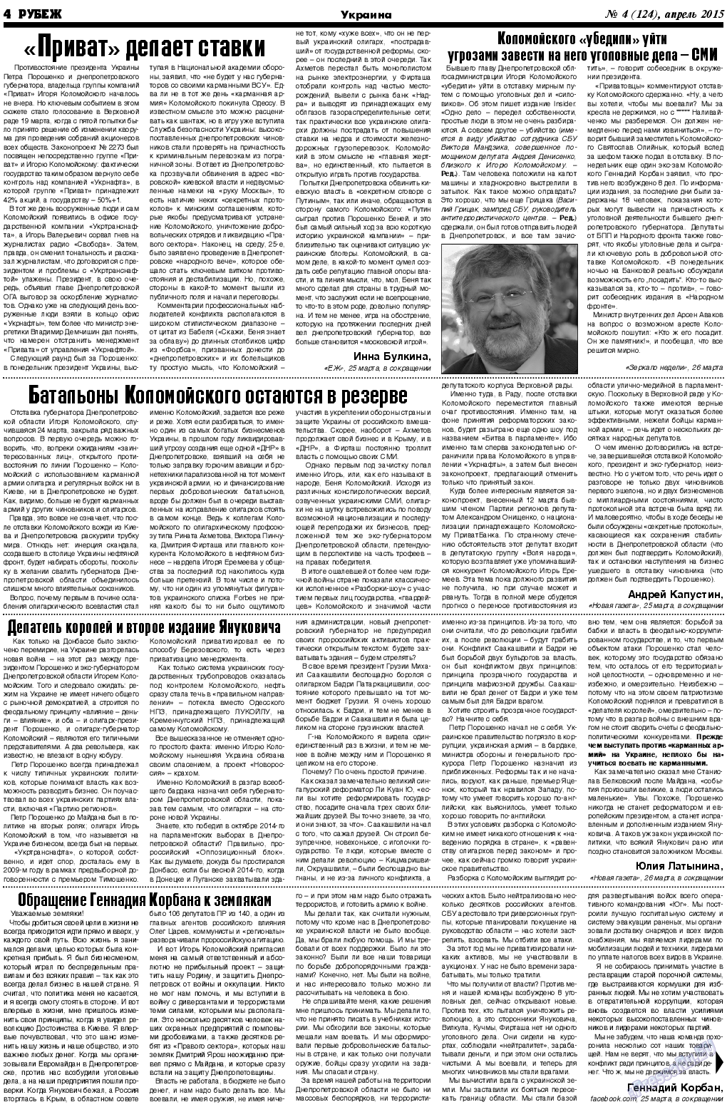 Рубеж, газета. 2015 №4 стр.4