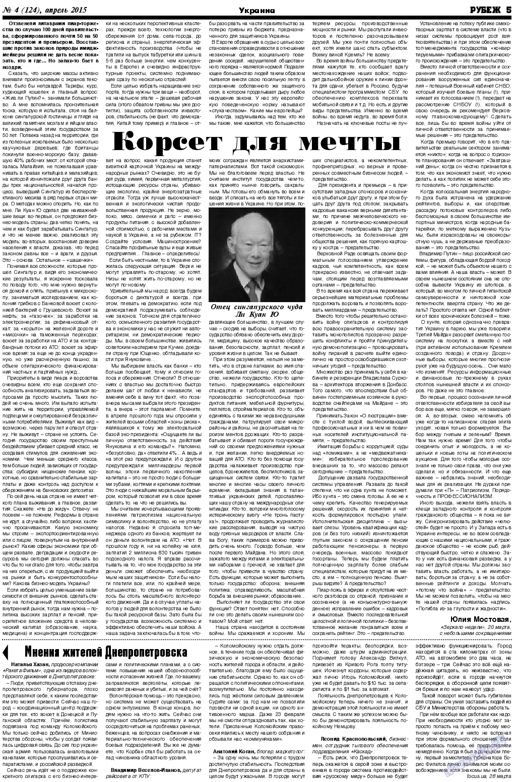 Рубеж, газета. 2015 №4 стр.5