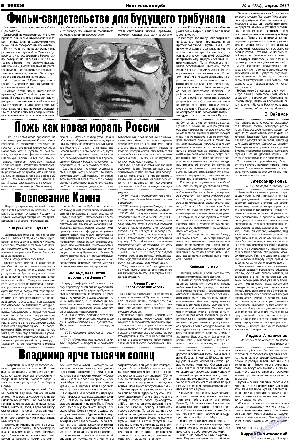 Рубеж, газета. 2015 №4 стр.6