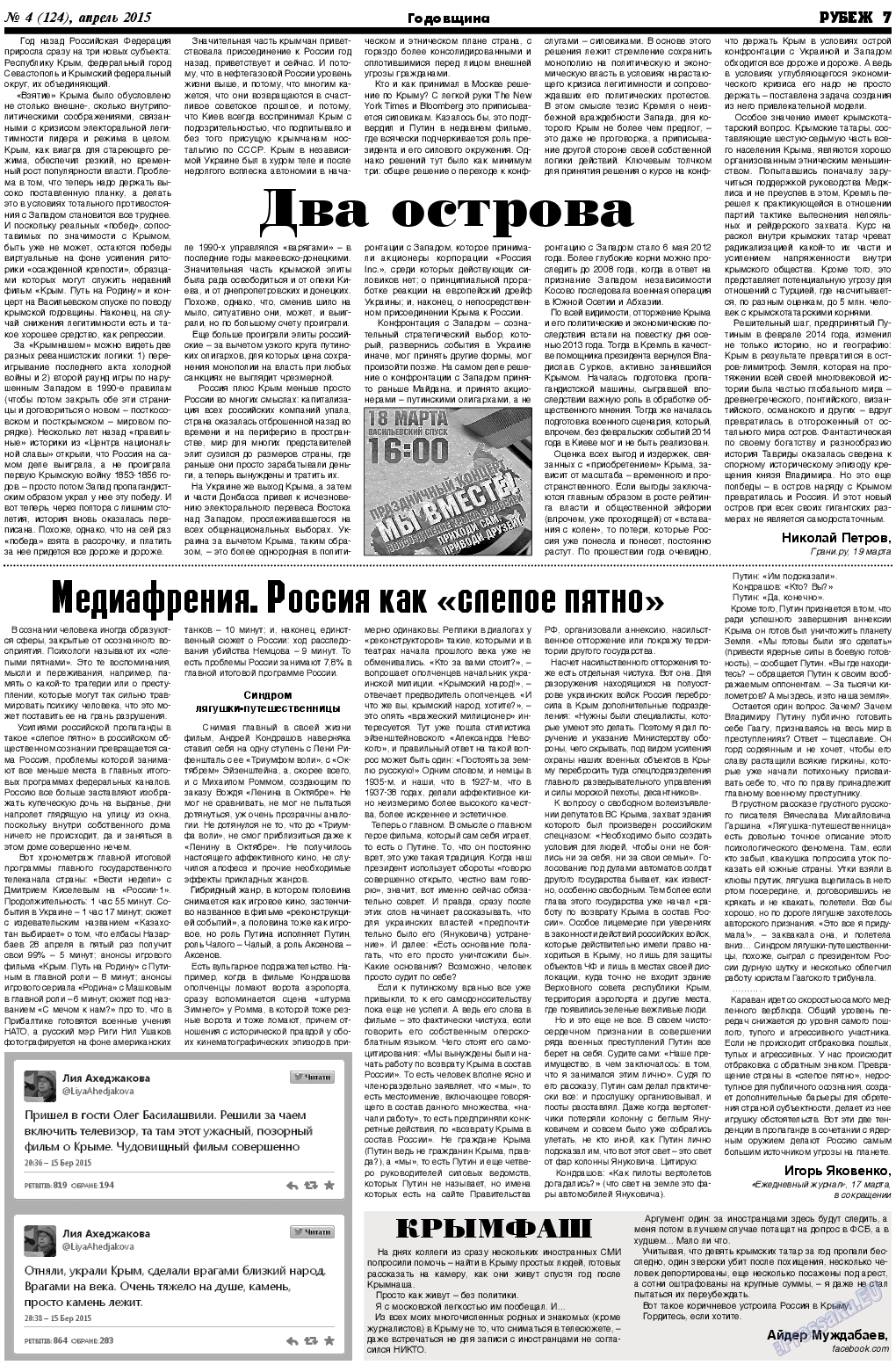 Рубеж, газета. 2015 №4 стр.7