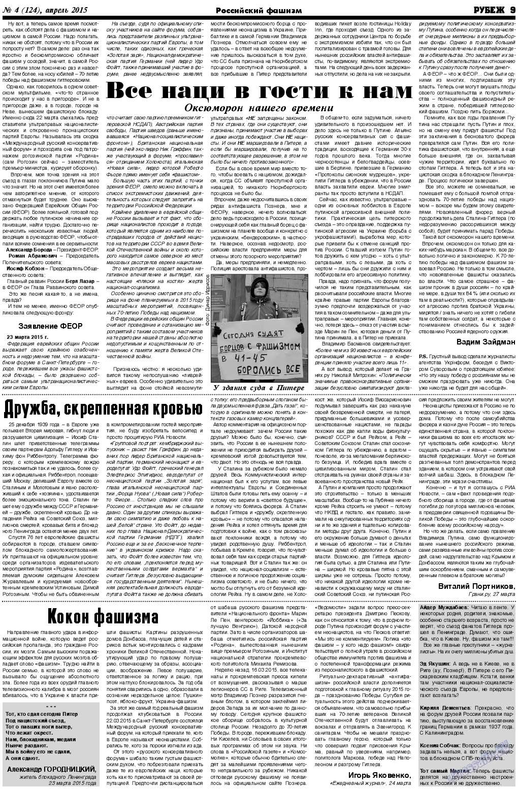 Рубеж, газета. 2015 №4 стр.9