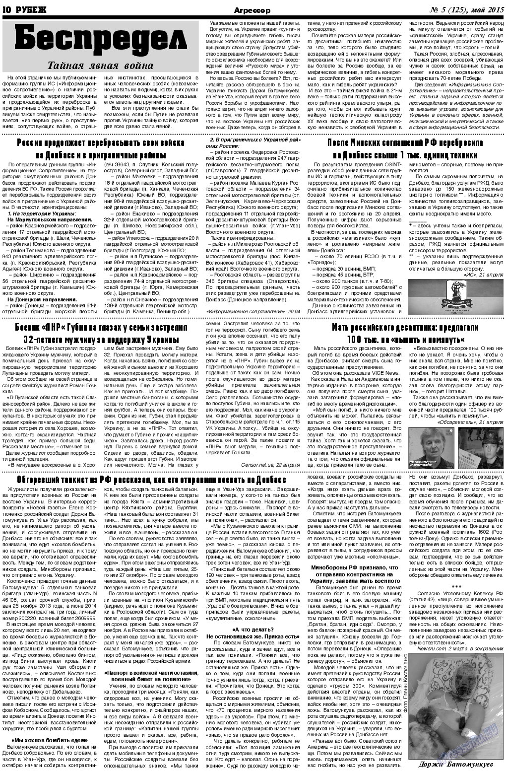Рубеж (газета). 2015 год, номер 5, стр. 10