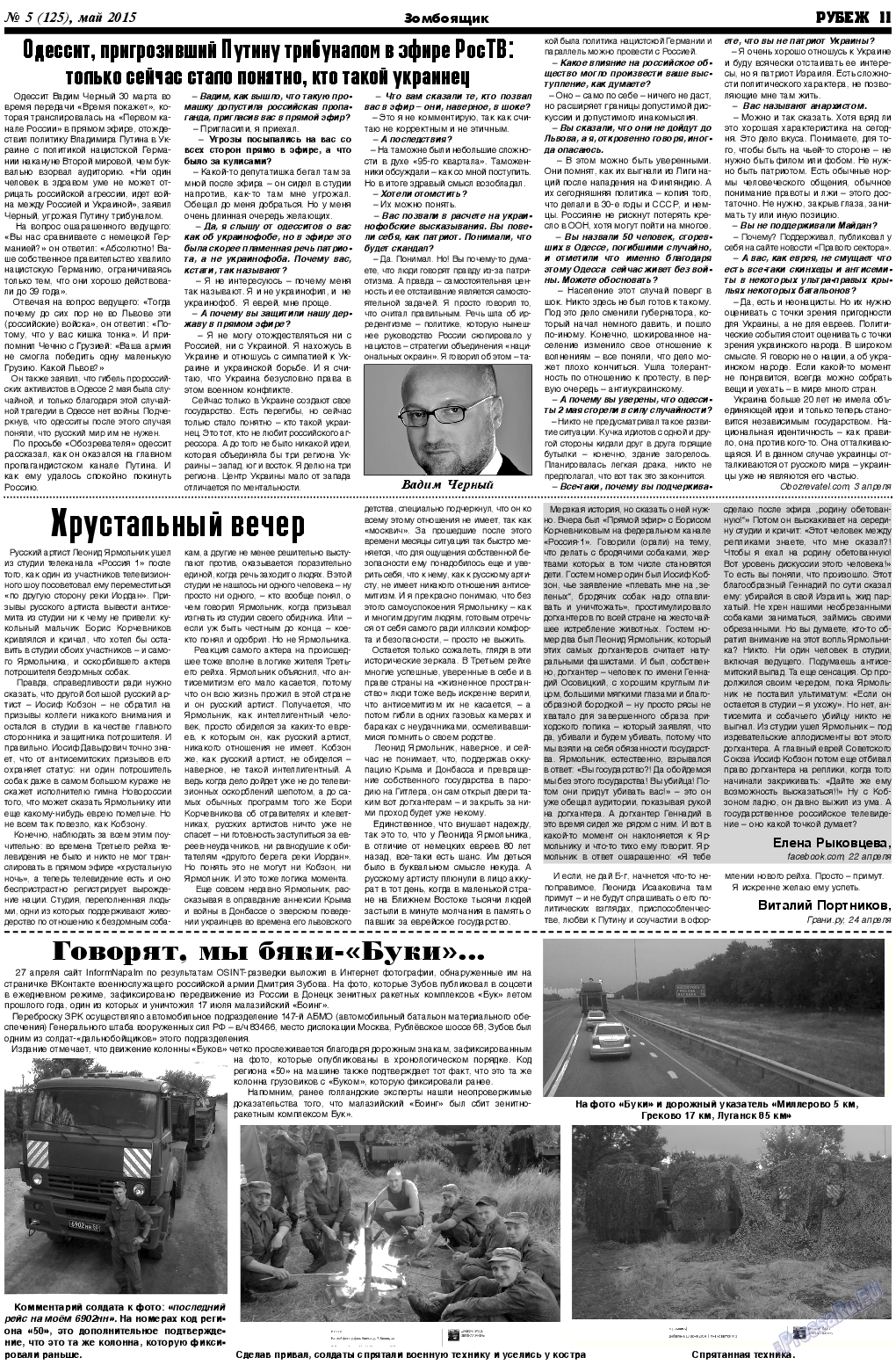 Рубеж, газета. 2015 №5 стр.11