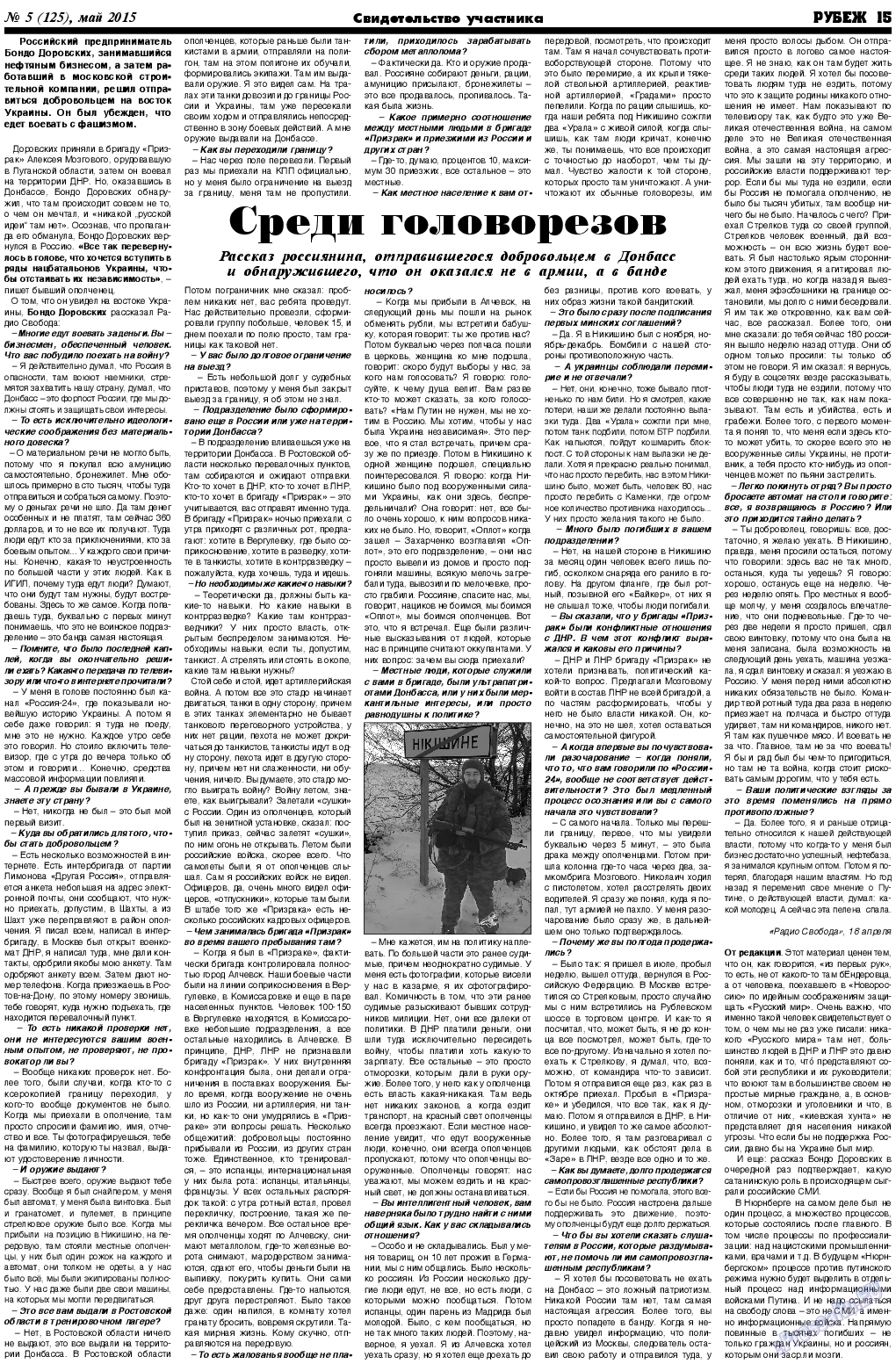 Рубеж (газета). 2015 год, номер 5, стр. 15
