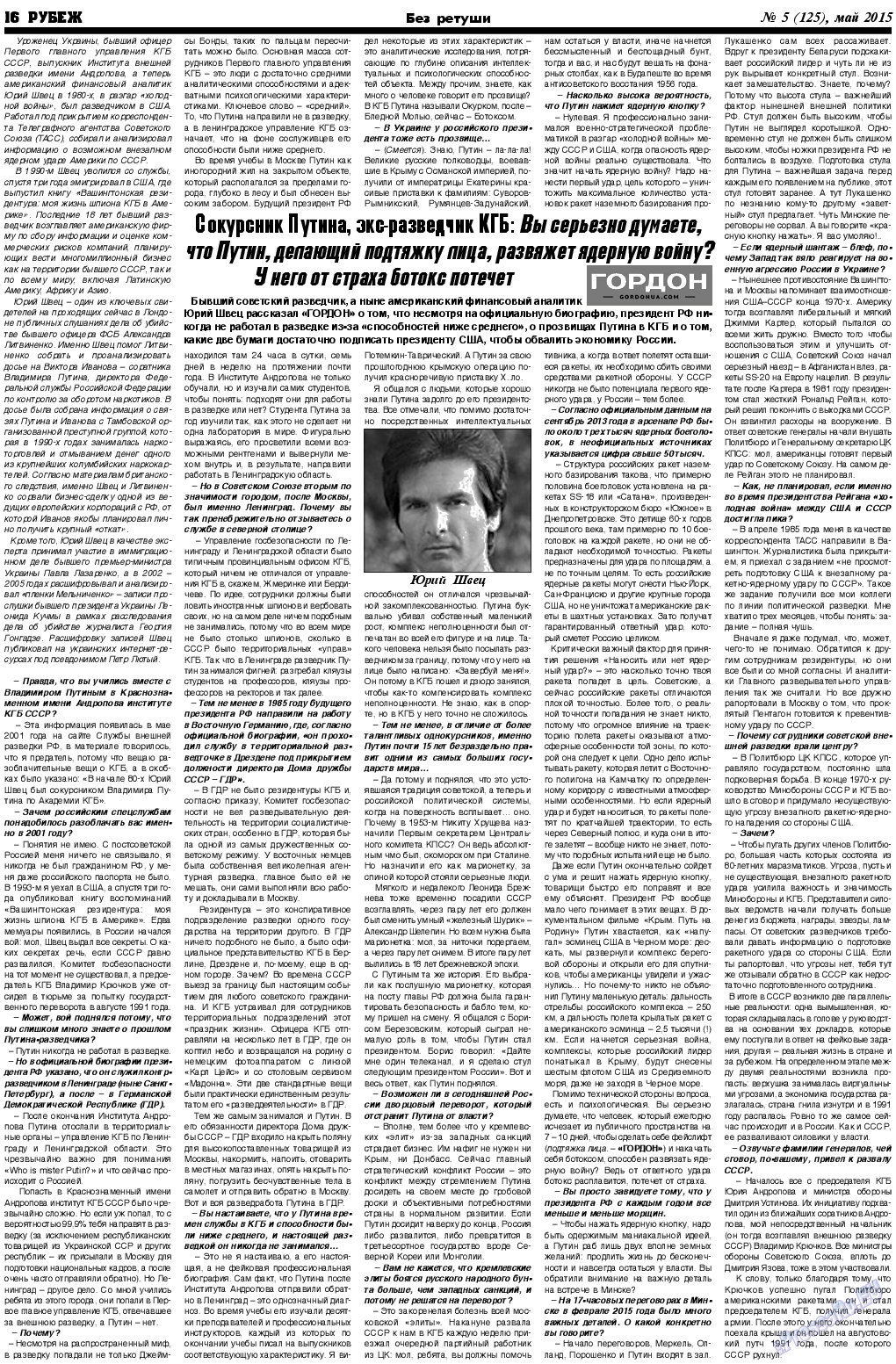 Рубеж, газета. 2015 №5 стр.16