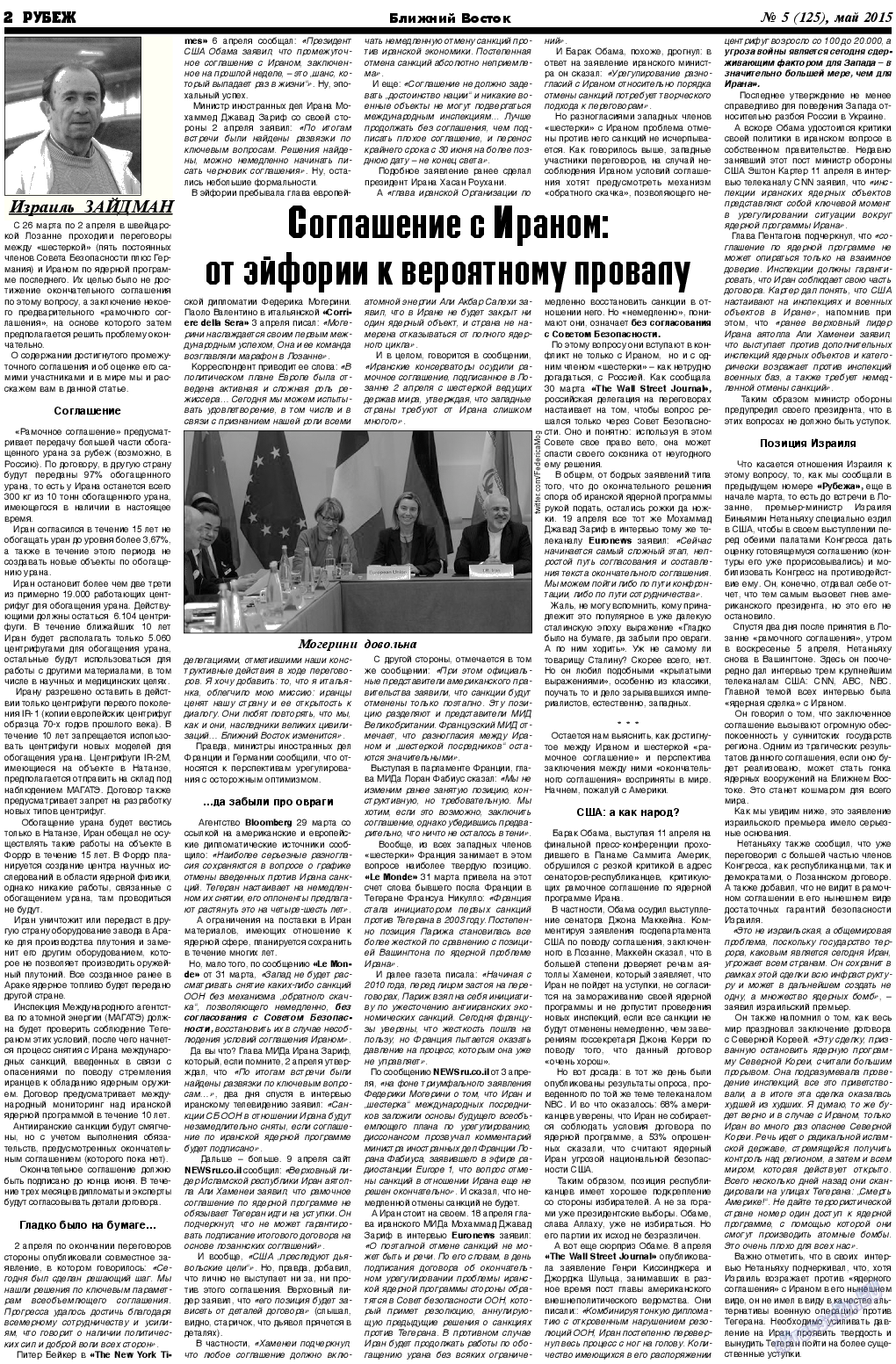Рубеж, газета. 2015 №5 стр.2