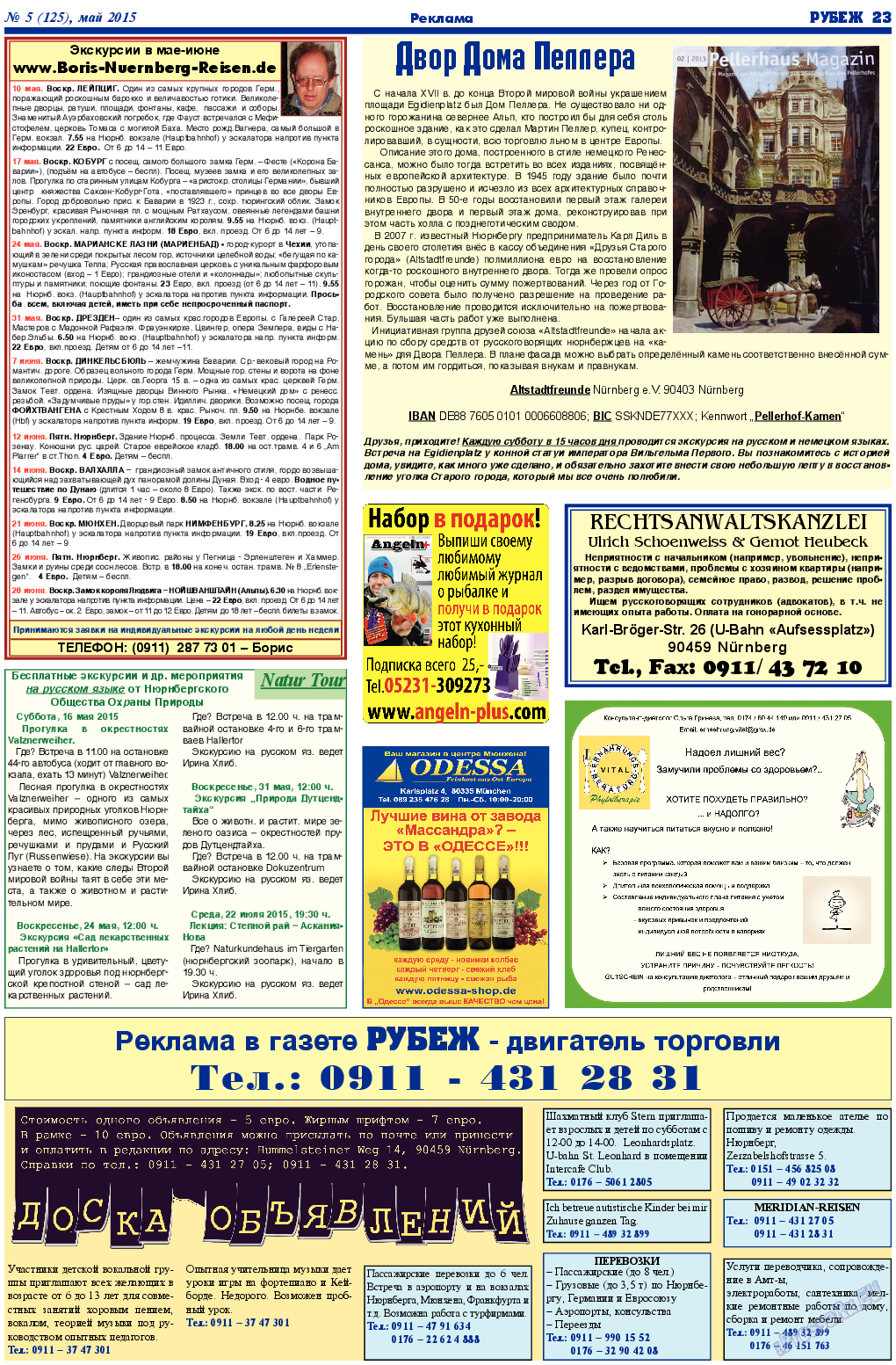 Рубеж (газета). 2015 год, номер 5, стр. 23