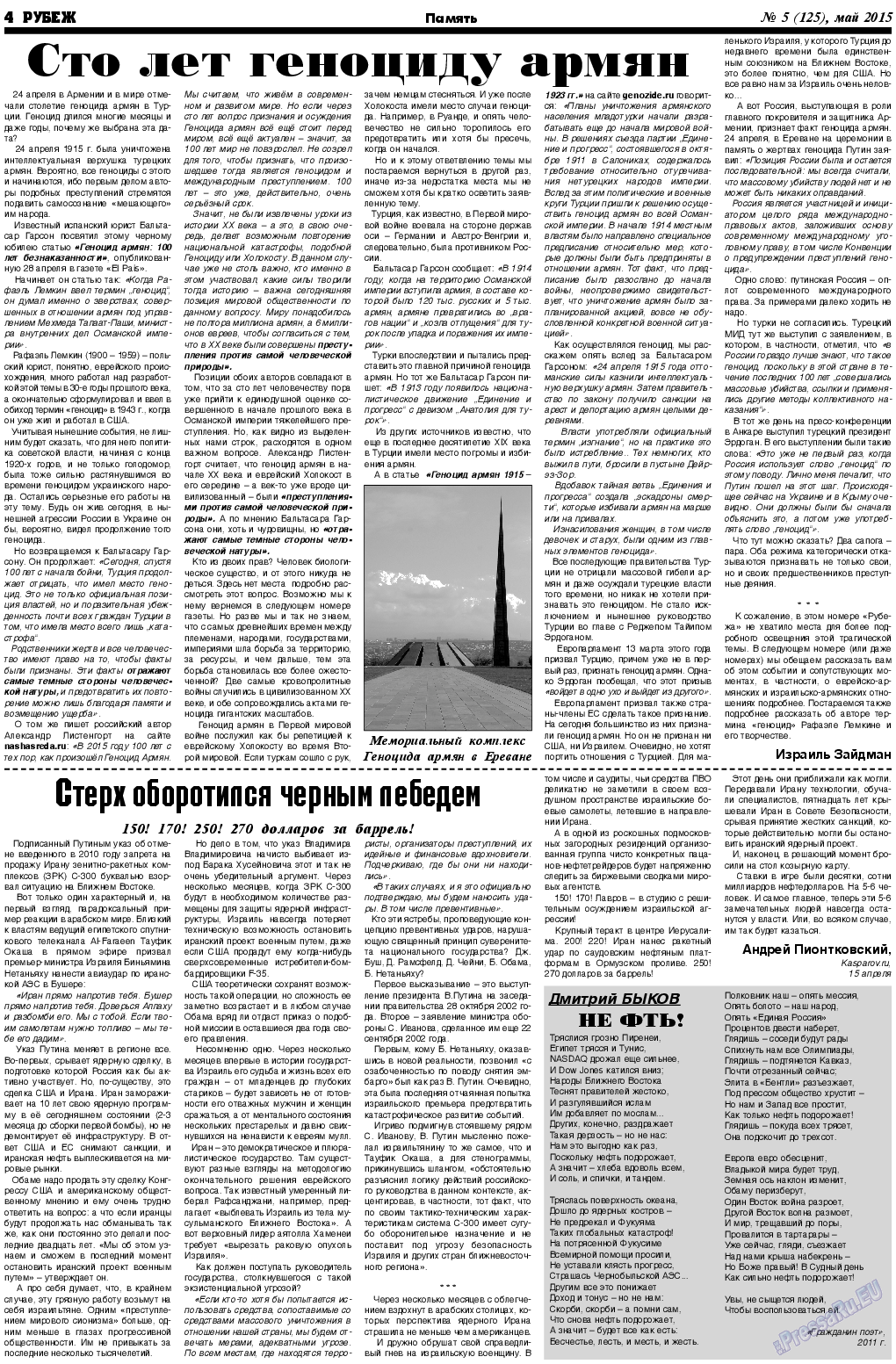 Рубеж, газета. 2015 №5 стр.4