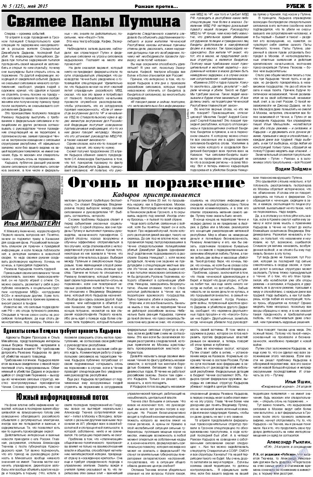 Рубеж, газета. 2015 №5 стр.5