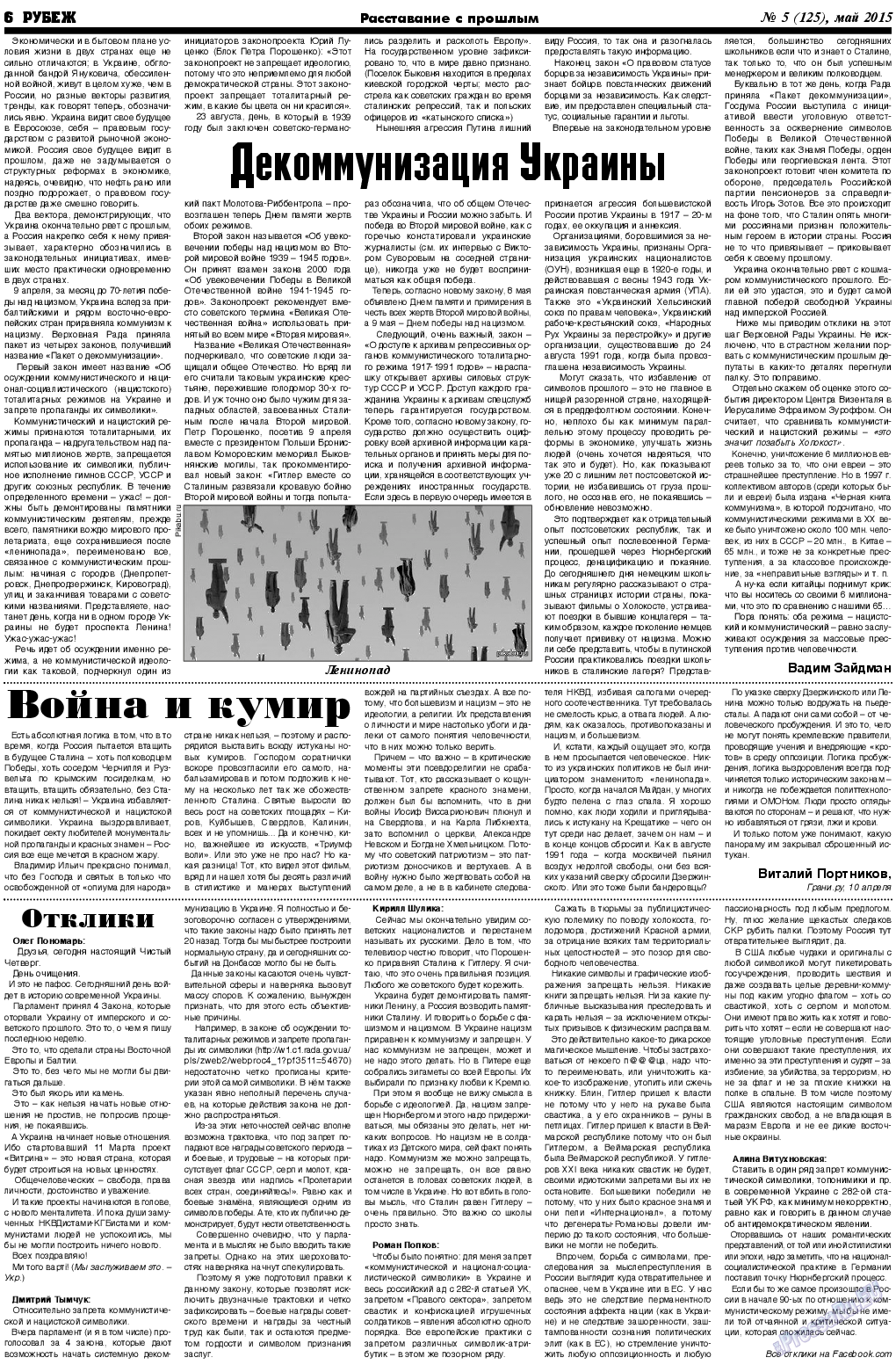 Рубеж, газета. 2015 №5 стр.6