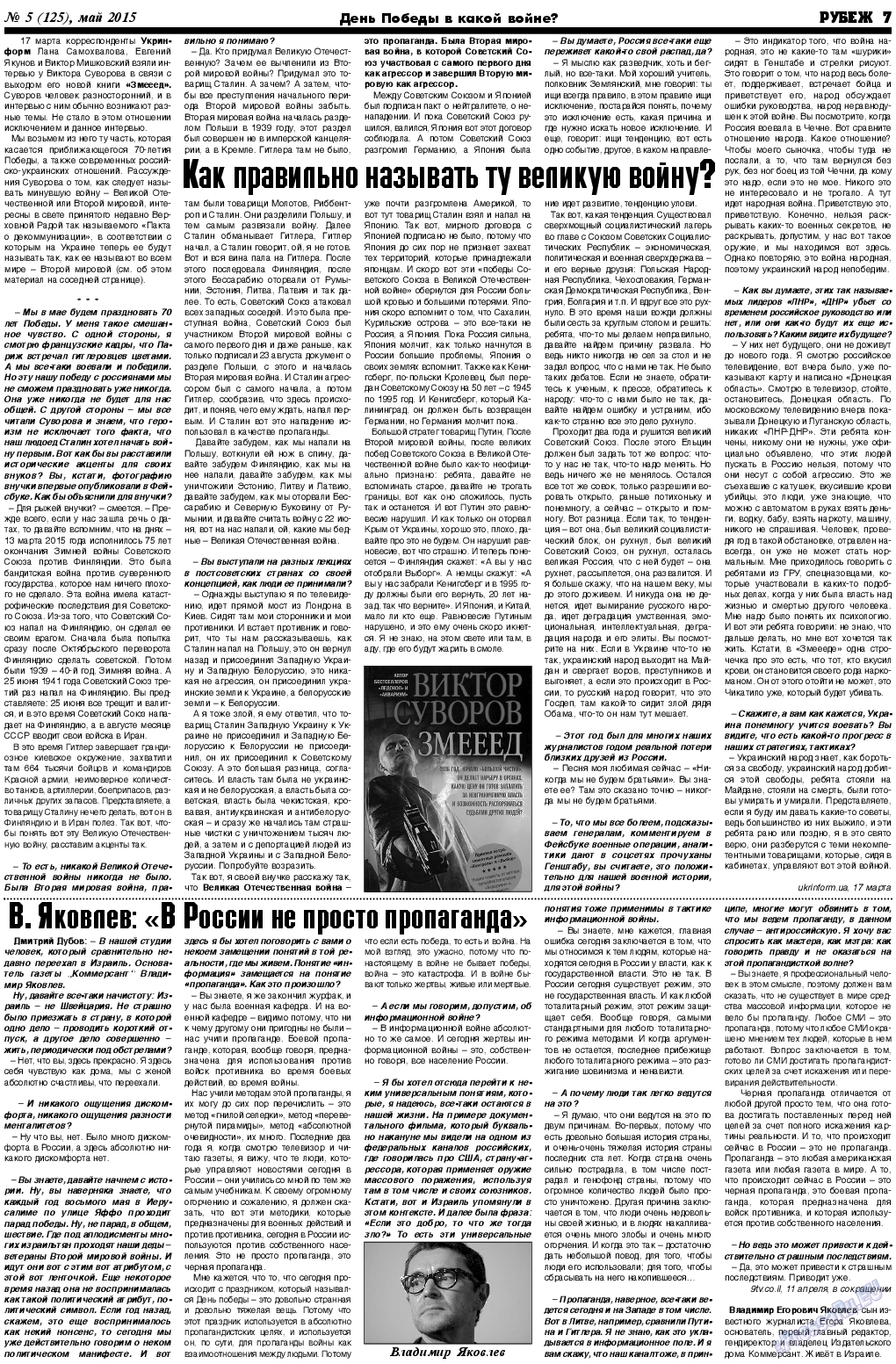 Рубеж, газета. 2015 №5 стр.7