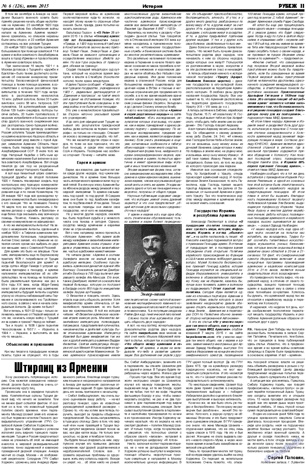 Рубеж, газета. 2015 №6 стр.11