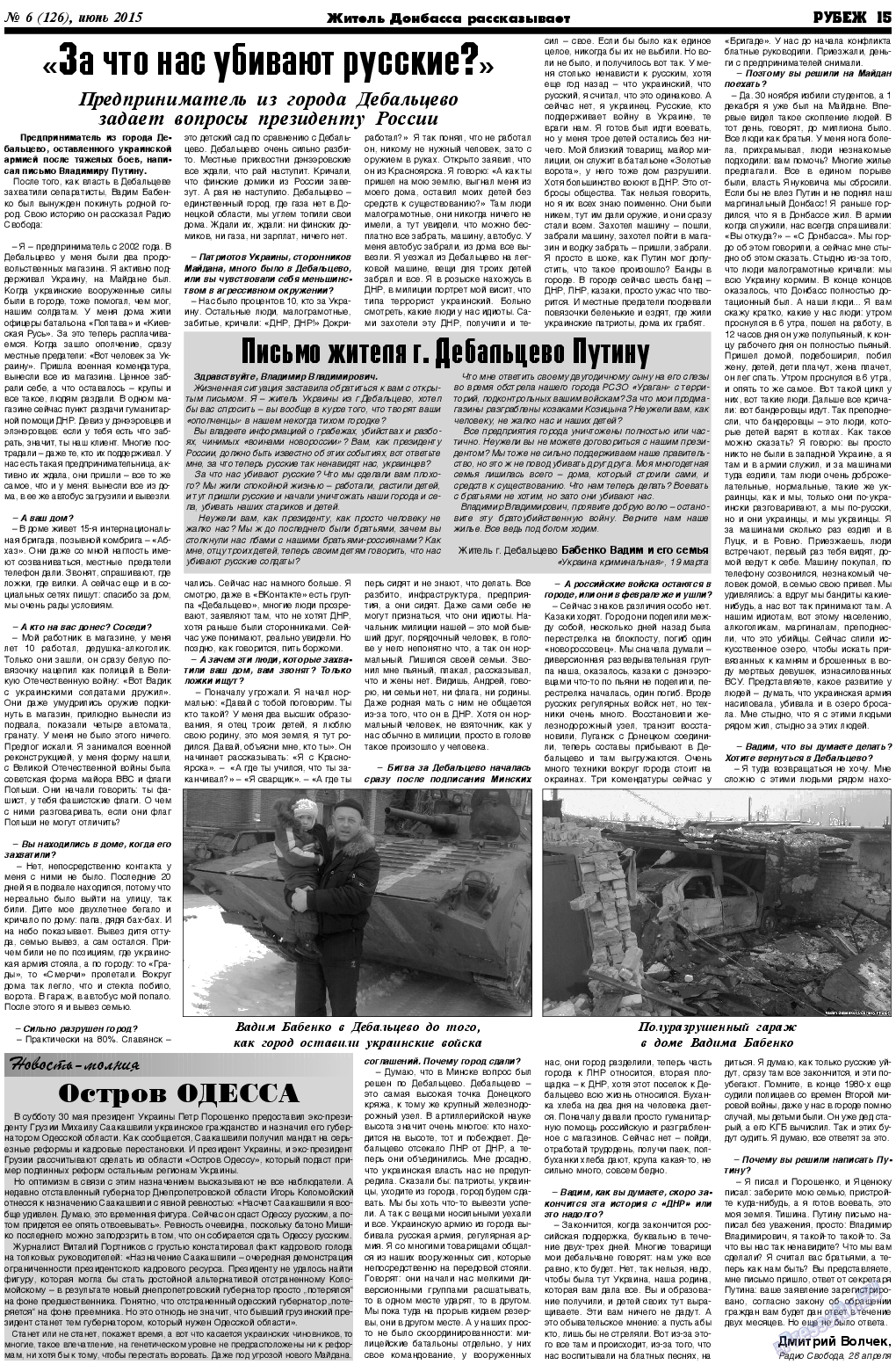 Рубеж, газета. 2015 №6 стр.15