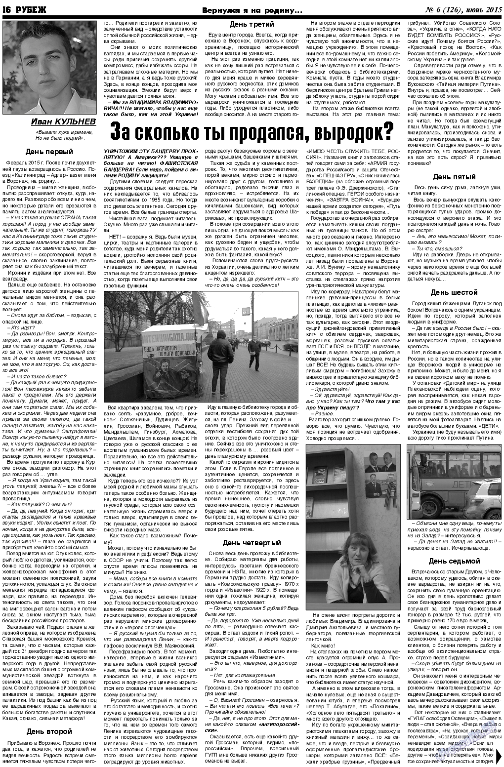 Рубеж, газета. 2015 №6 стр.16