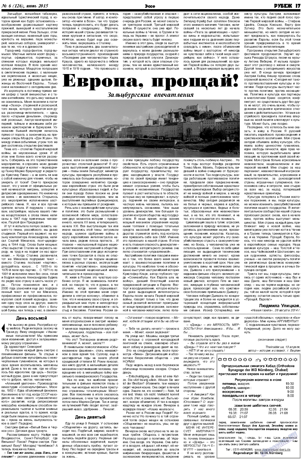 Рубеж, газета. 2015 №6 стр.17