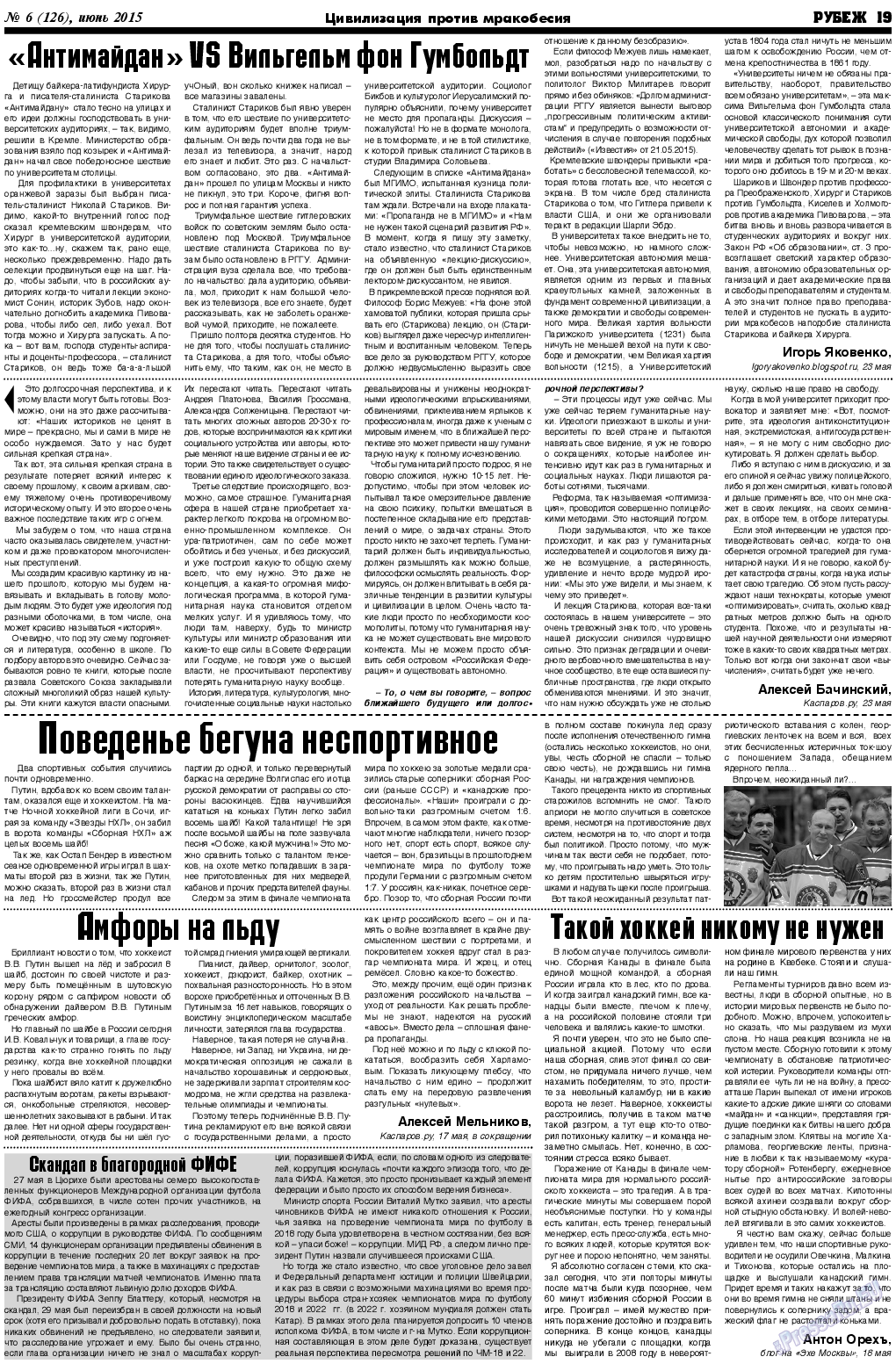 Рубеж, газета. 2015 №6 стр.19