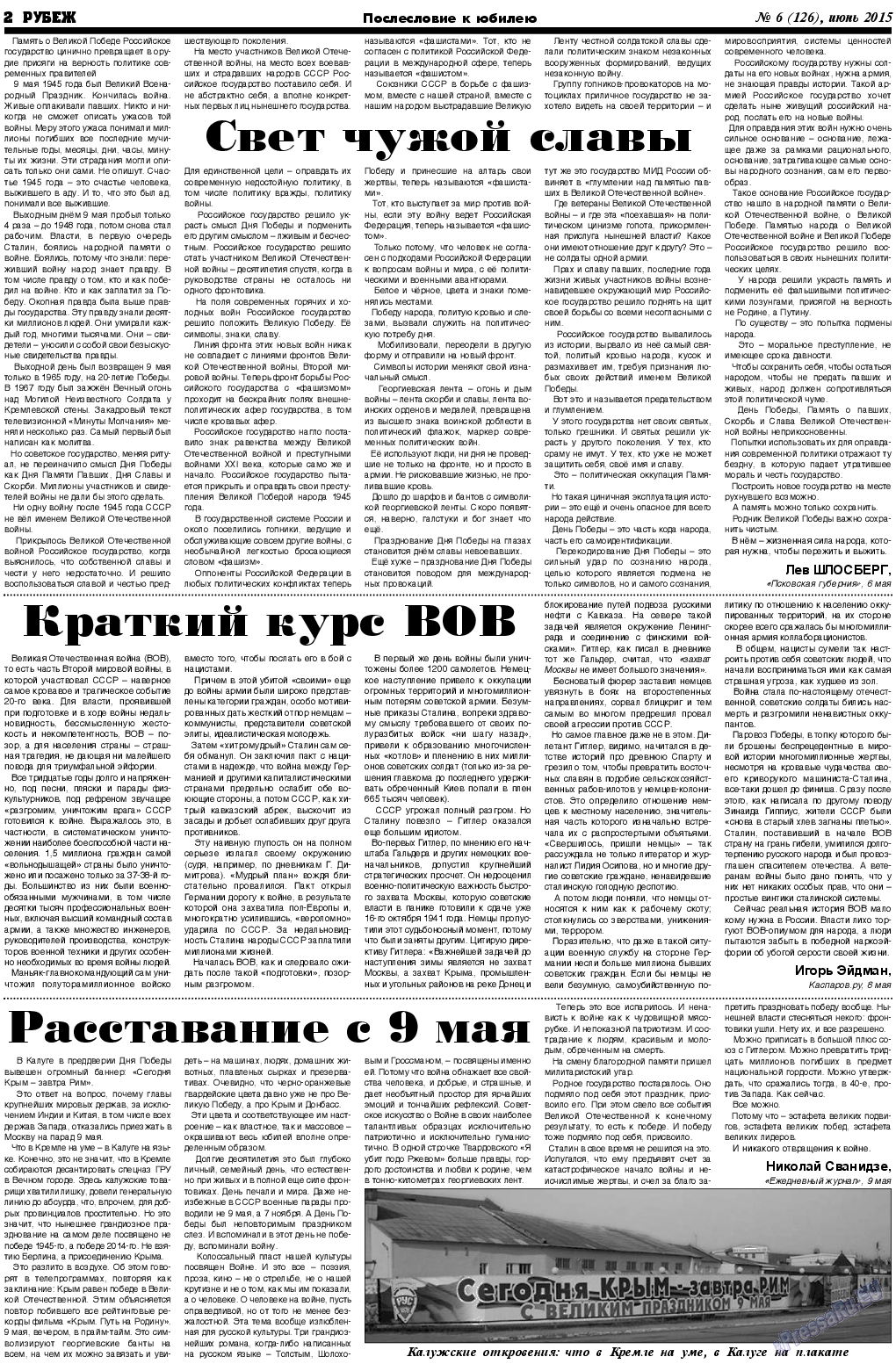 Рубеж (газета). 2015 год, номер 6, стр. 2