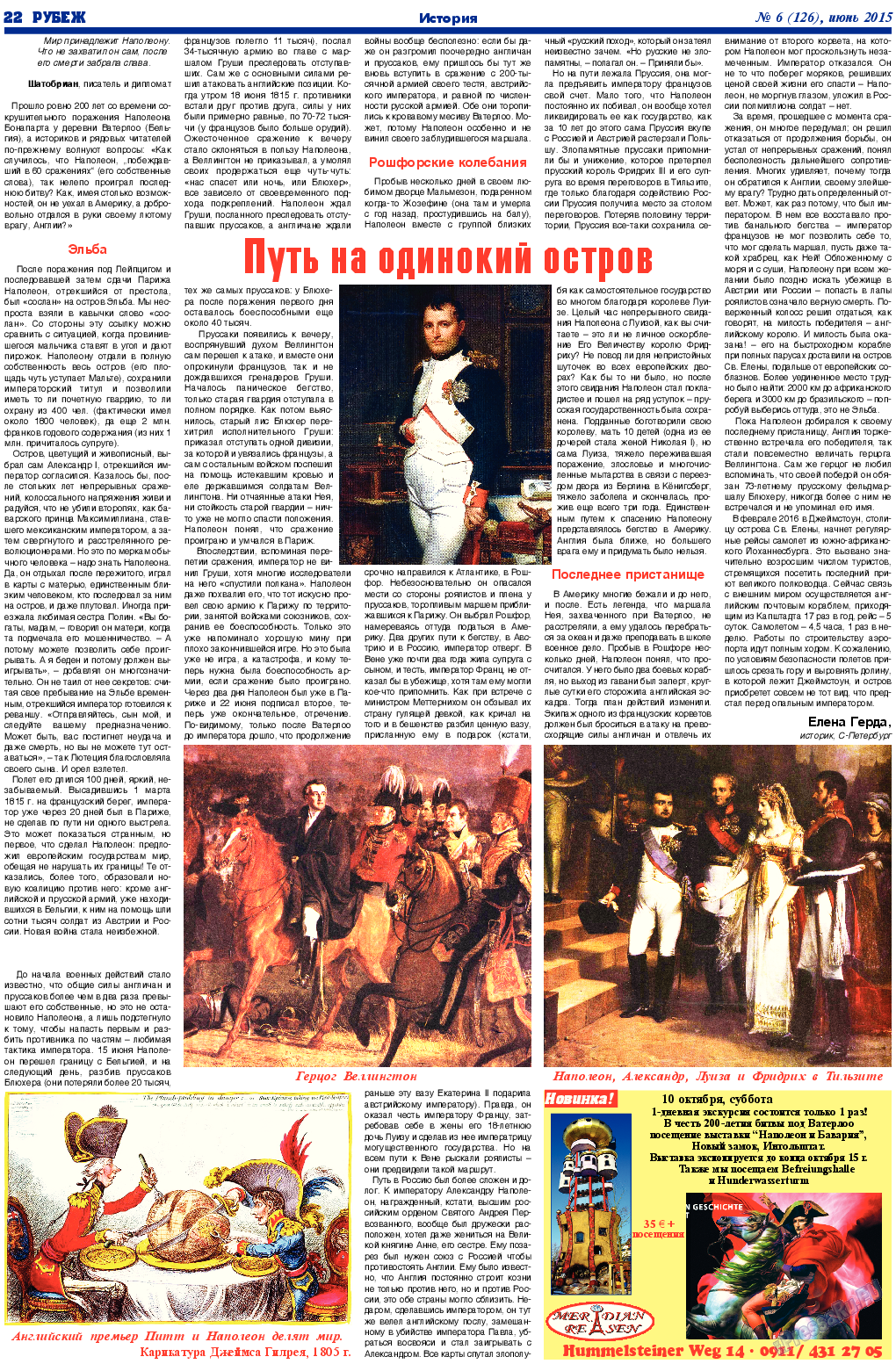 Рубеж, газета. 2015 №6 стр.22