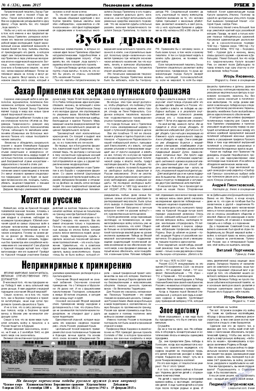 Рубеж, газета. 2015 №6 стр.3