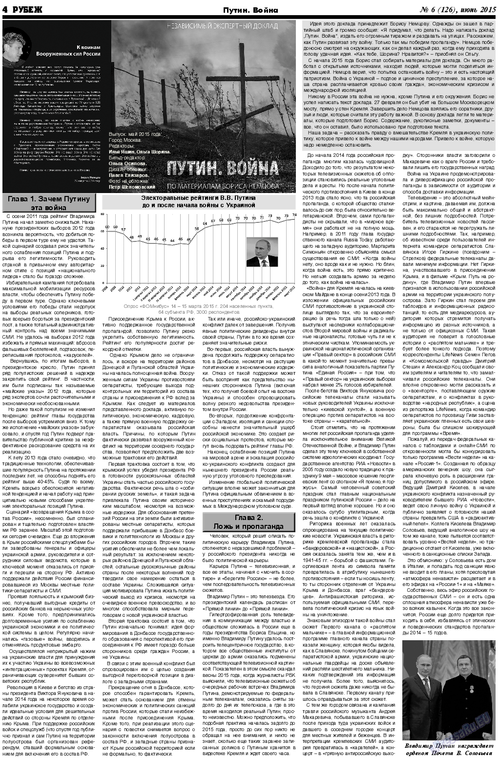 Рубеж, газета. 2015 №6 стр.4
