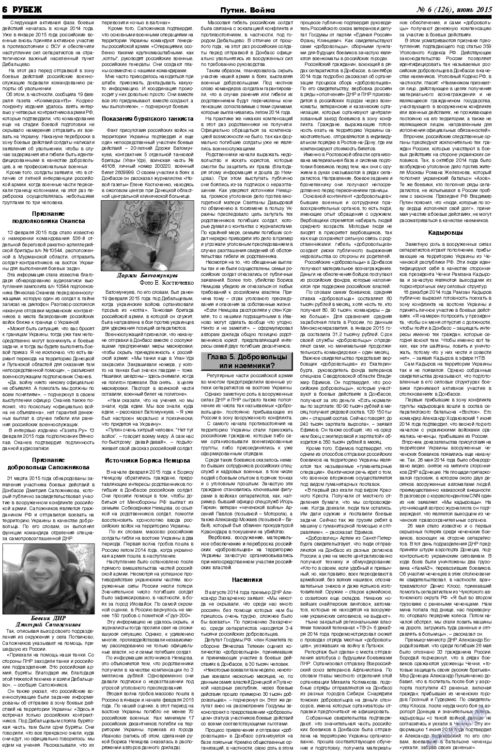 Рубеж (газета). 2015 год, номер 6, стр. 6