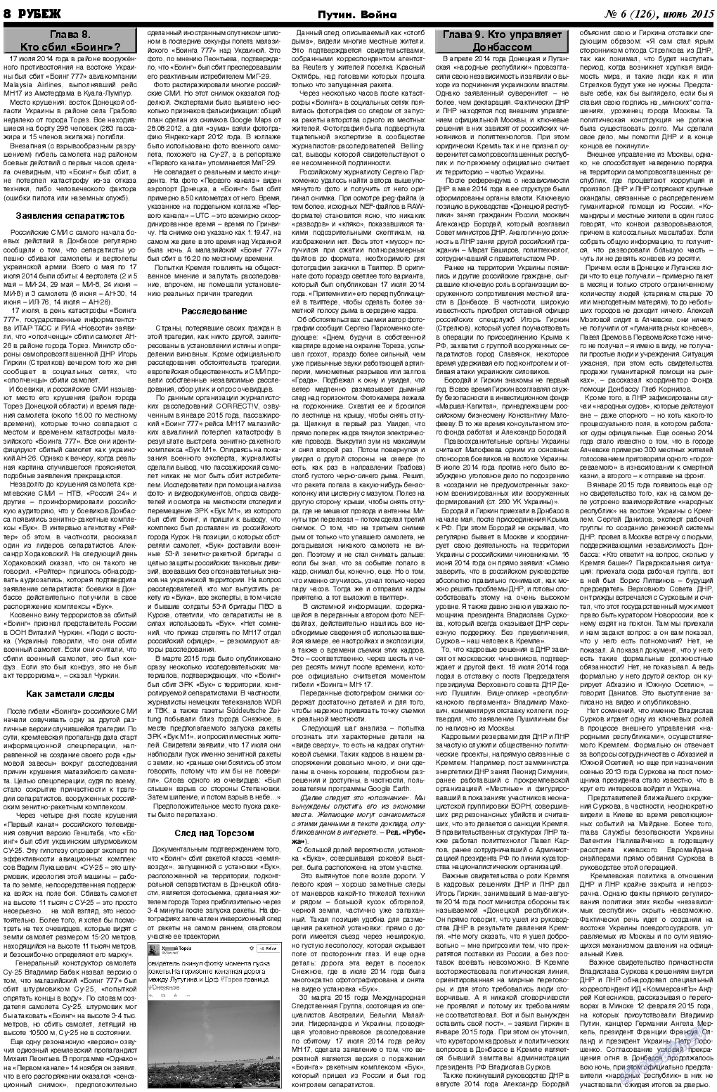 Рубеж, газета. 2015 №6 стр.8