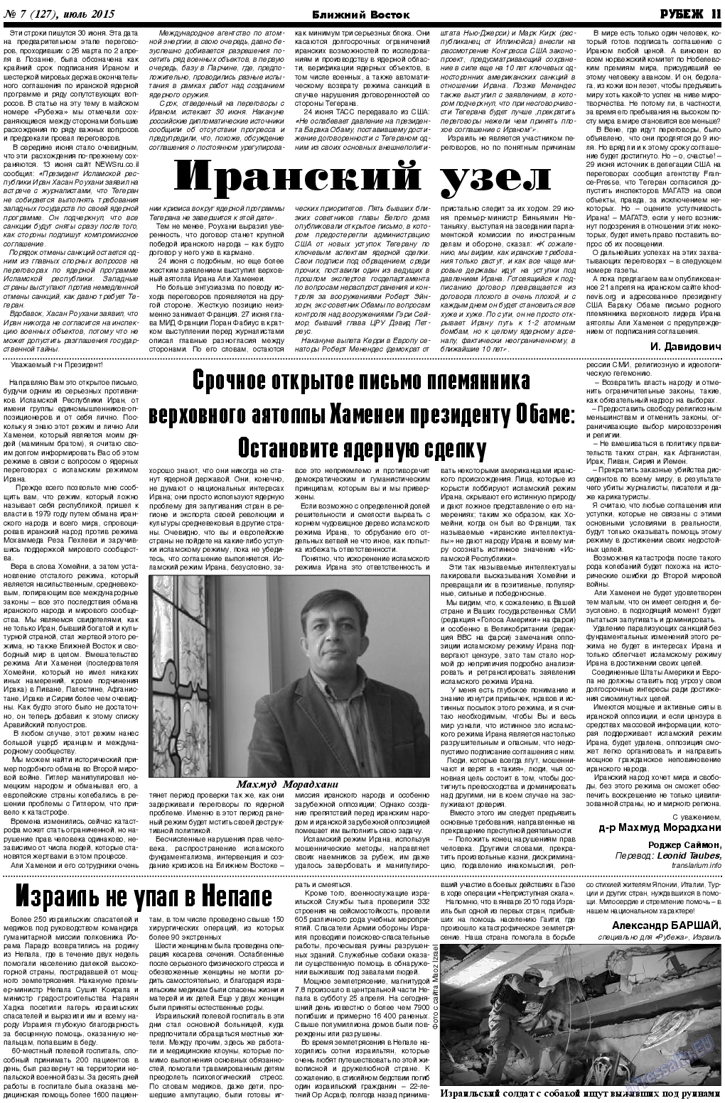 Рубеж, газета. 2015 №7 стр.11