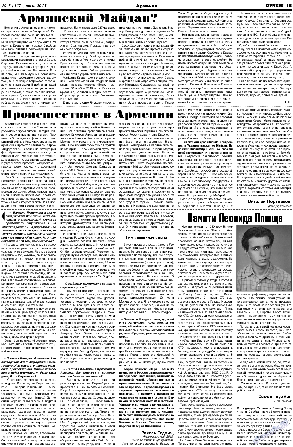 Рубеж, газета. 2015 №7 стр.15